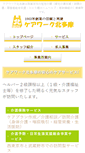 Mobile Screenshot of care-kita.jp